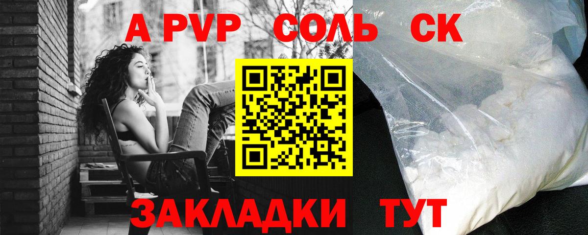 Альфа ПВП мука Кропоткин