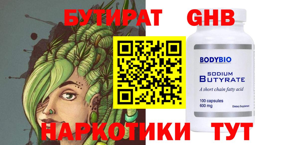 БУТИРАТ BDO 33%  БУТИРАТ  Кропоткин  Вход с VPN 