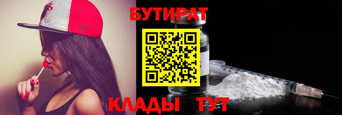 БУТИРАТ оксибутират Кропоткин