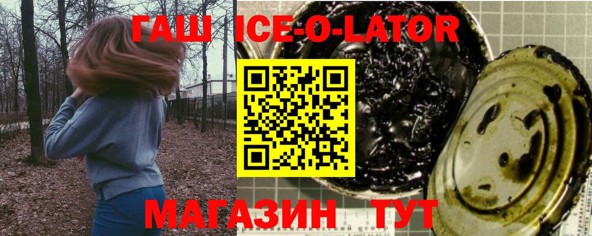 ГАШ убойный Кропоткин