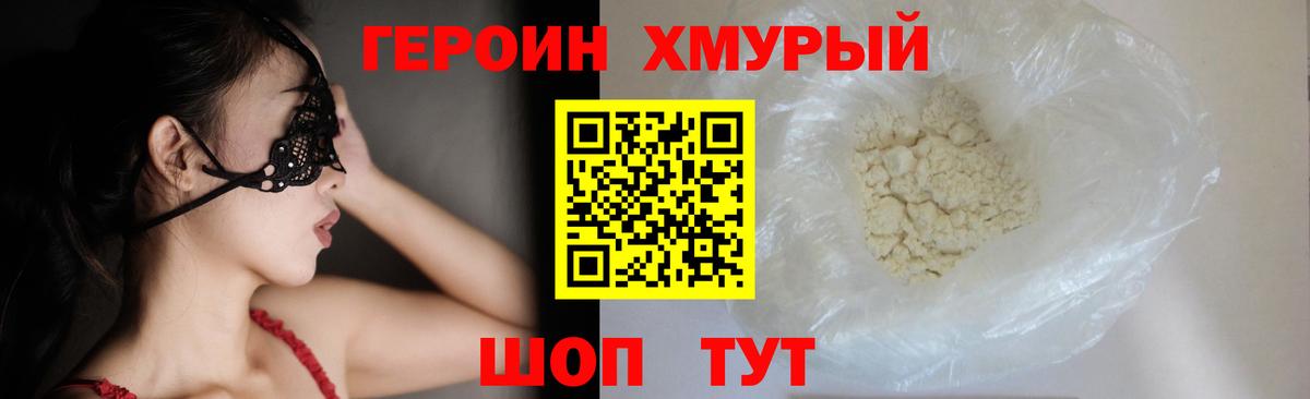 Героин  Вход с VPN  Кропоткин  Героин белый 