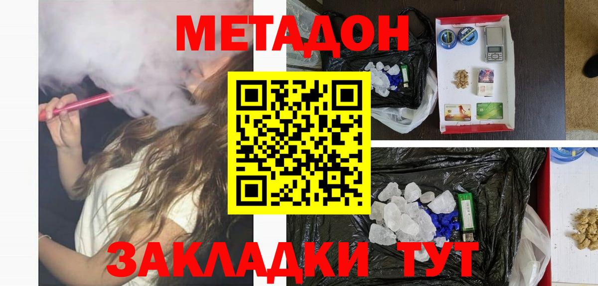 mega   МЕТАДОН VHQ  Вход с VPN  МЕТАДОН мёд  Кропоткин 