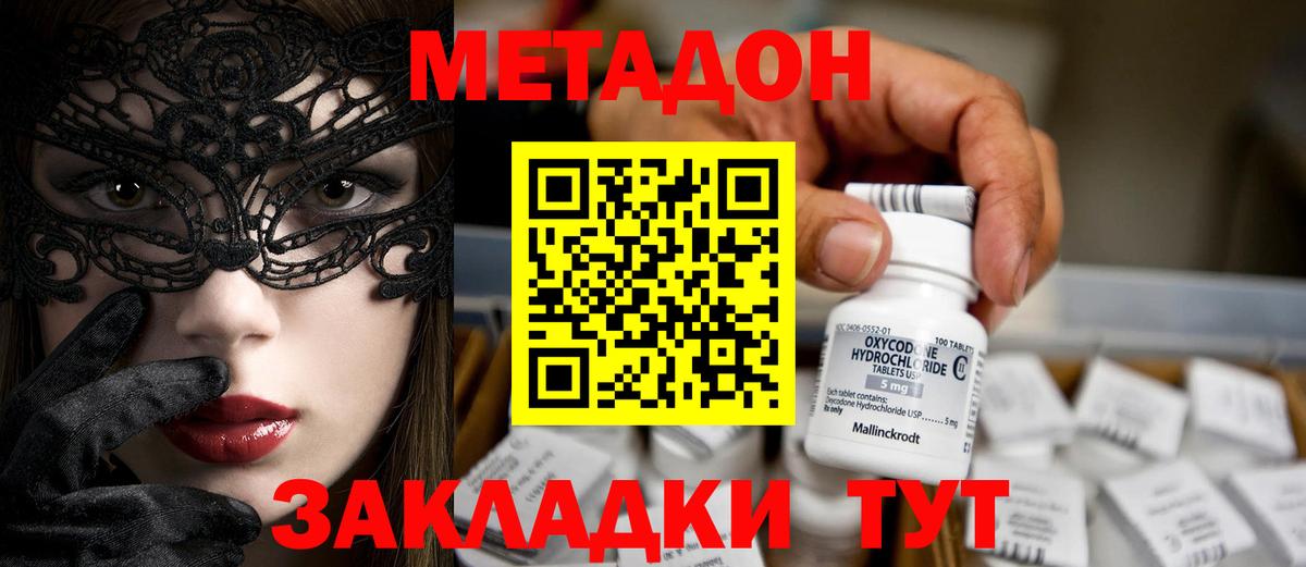 Метадон белоснежный Кропоткин