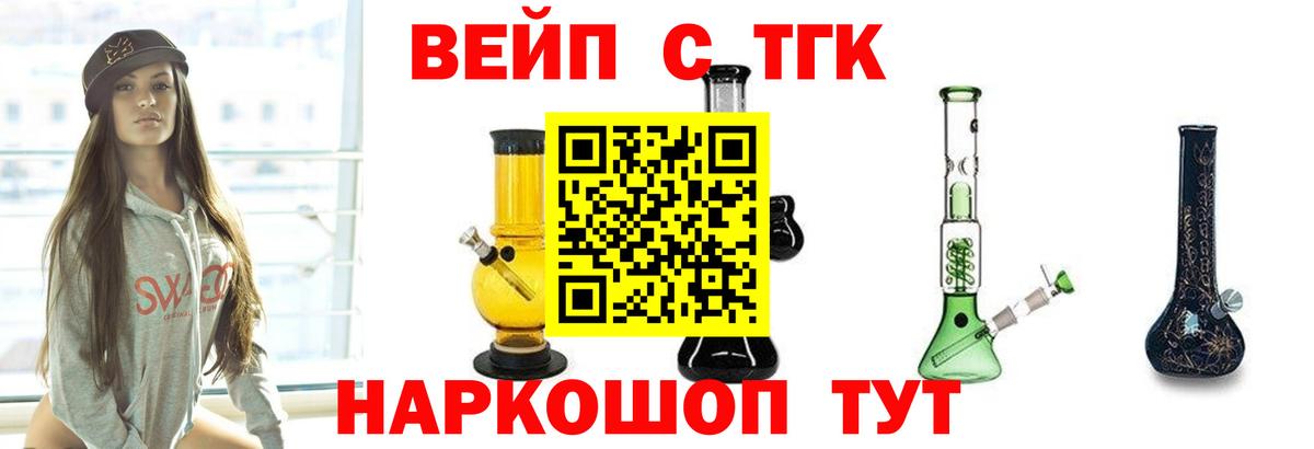 купить   Дистиллят ТГК вейп с тгк  Вход с VPN  Кропоткин 